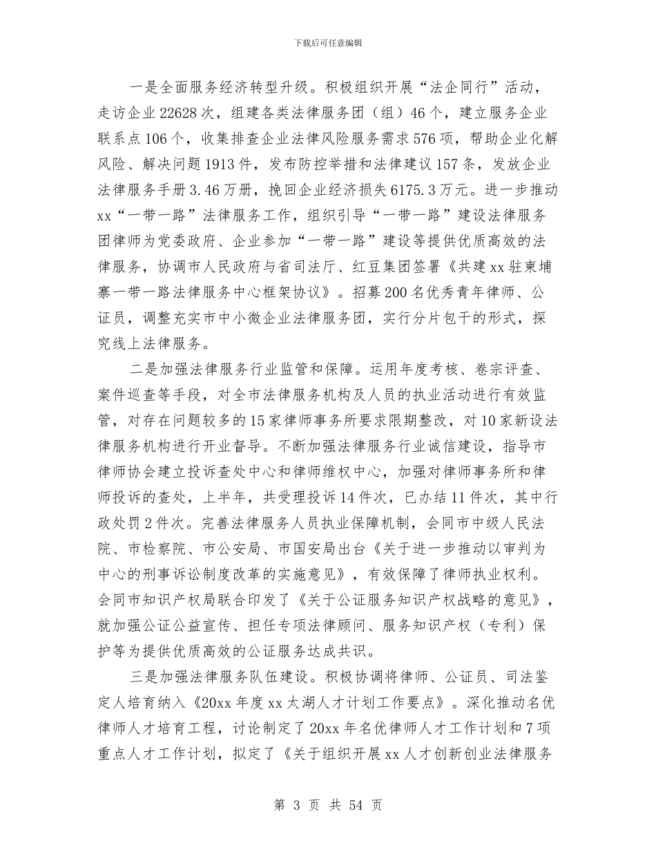 司法局上半年工作总结范文与司法局二○○六年精神文明建设工作总结汇编_第3页