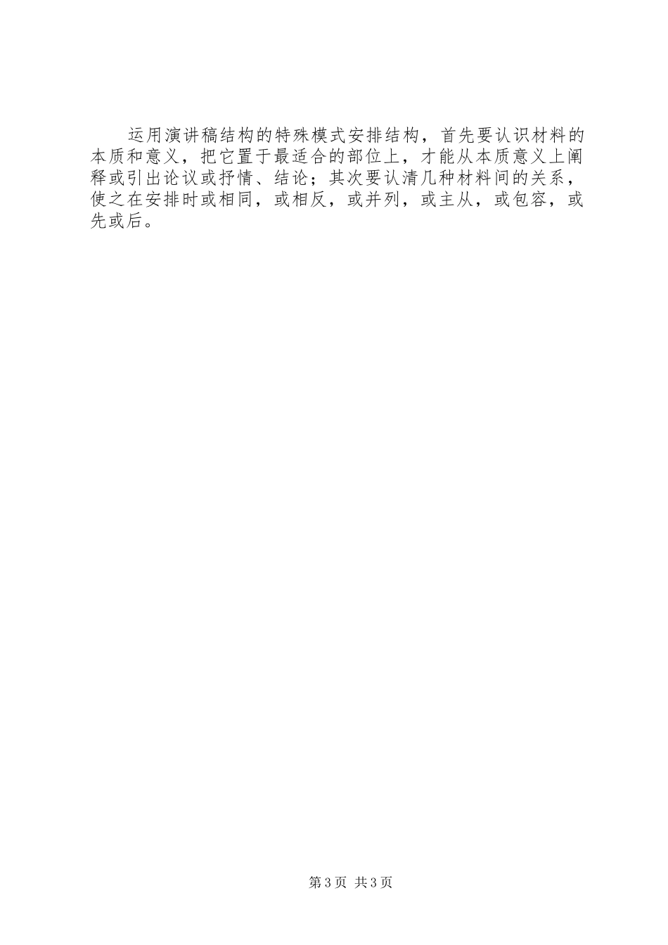 浅谈演讲稿的结构安排_第3页
