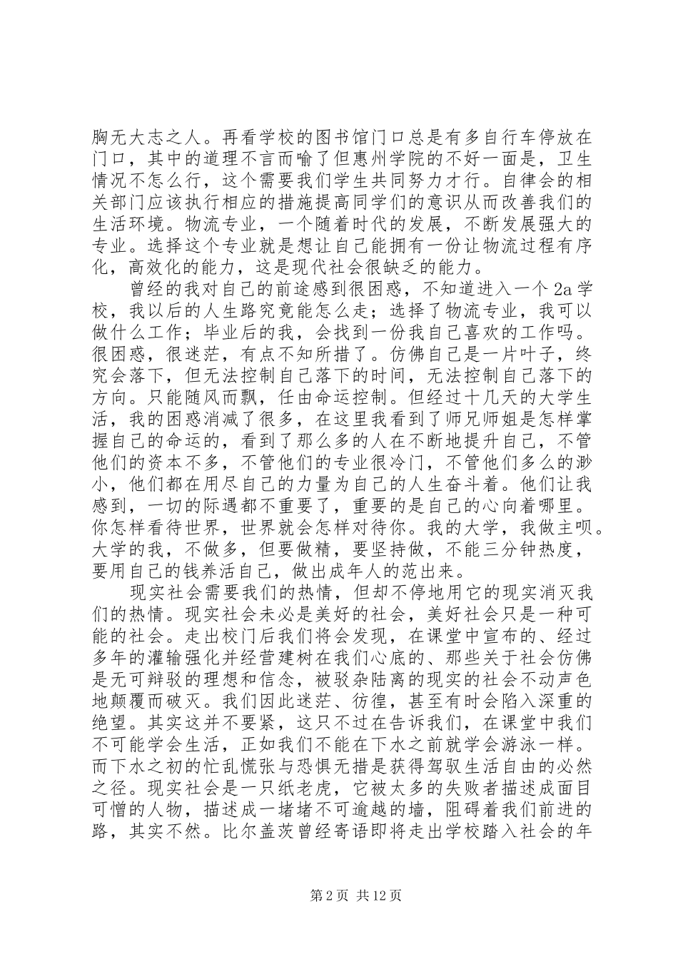 我的大学,我的思考与规划_第2页