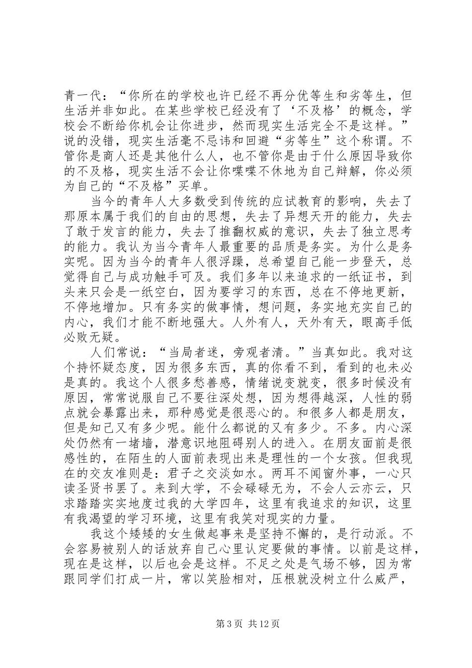 我的大学,我的思考与规划_第3页