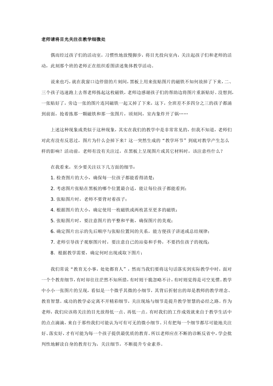 日志-请将目光关注在教学细微处_第1页