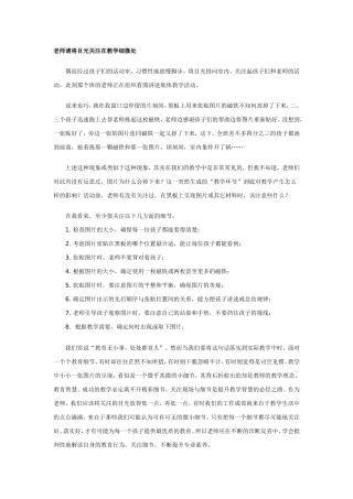 日志-请将目光关注在教学细微处
