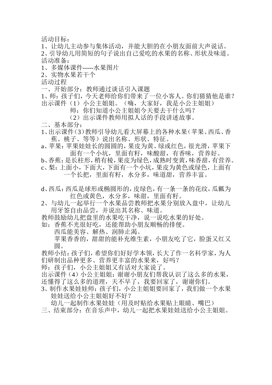 我爱吃的水果_第1页