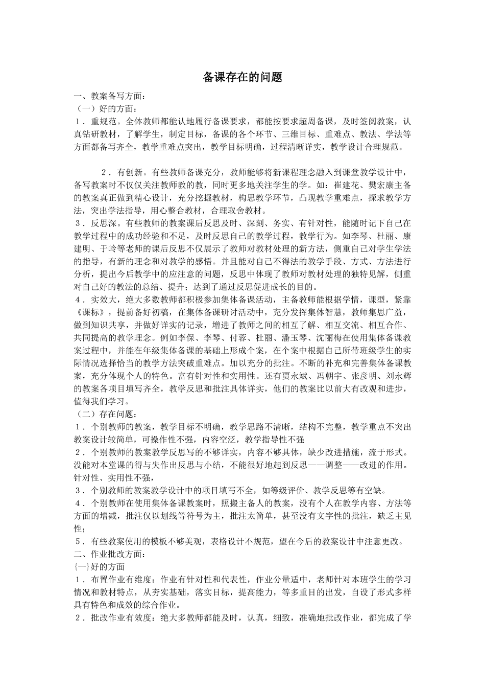 备课存在的问题_第1页