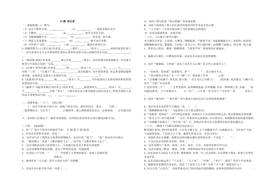 2014—2015(上)九年级语文25课试题(2)_第1页