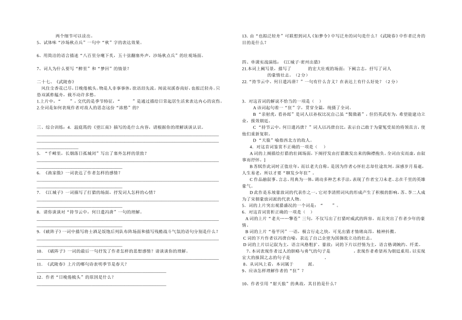 2014—2015(上)九年级语文25课试题(2)_第2页