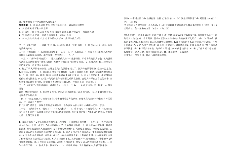 2014—2015(上)九年级语文25课试题(2)_第3页