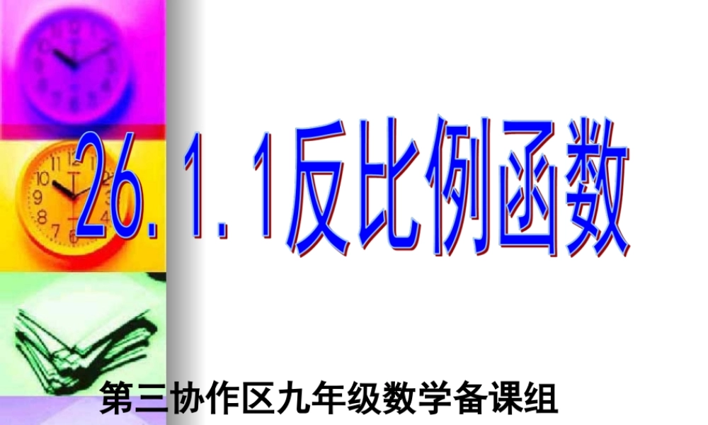 反比例函数意义