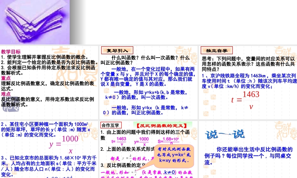 反比例函数意义