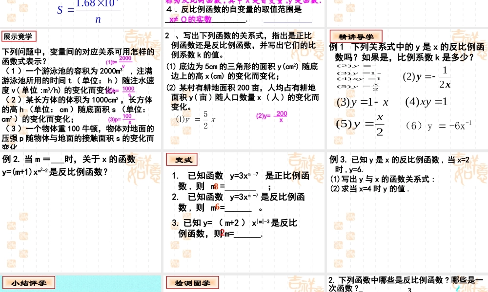 反比例函数意义