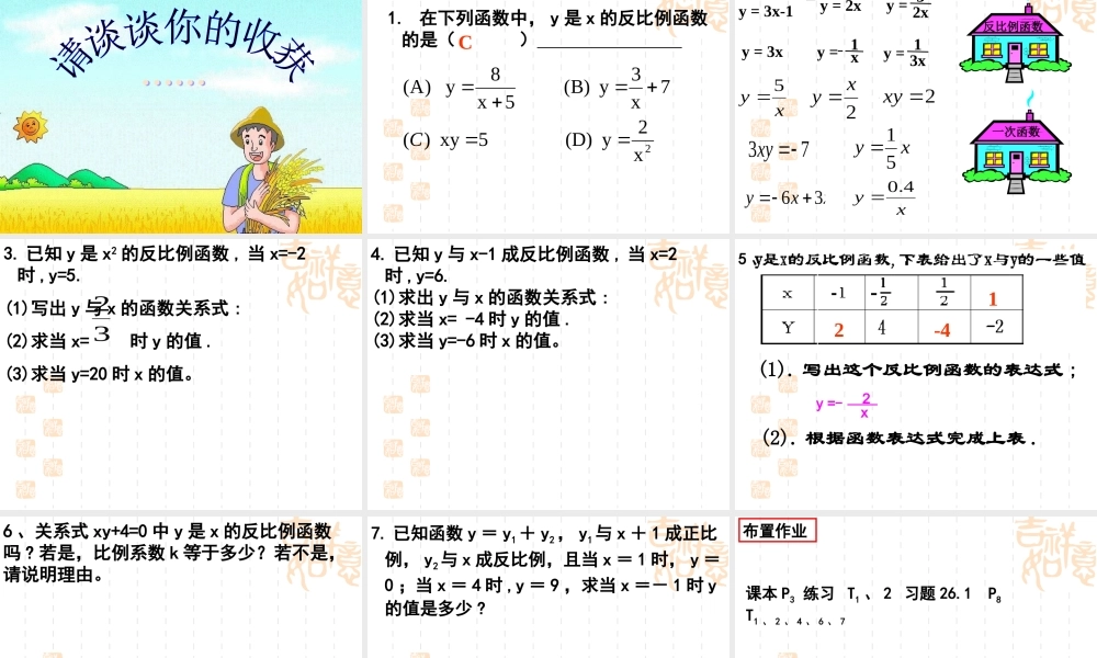 反比例函数意义