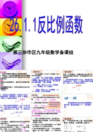 反比例函数意义