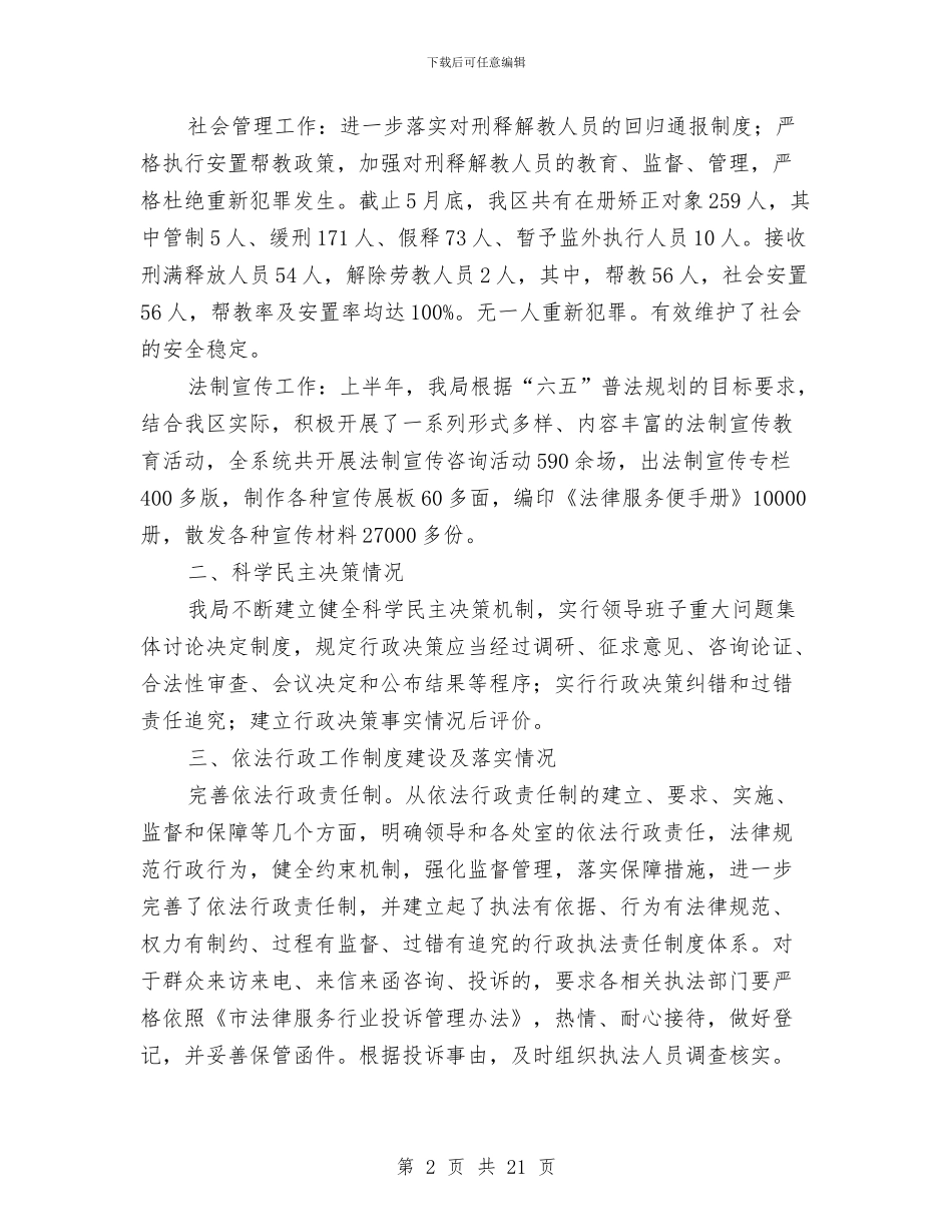 司法局上半年依法行政工作报告与司法局上半年党风廉政建设暨党务政务公开工作总结汇编_第2页