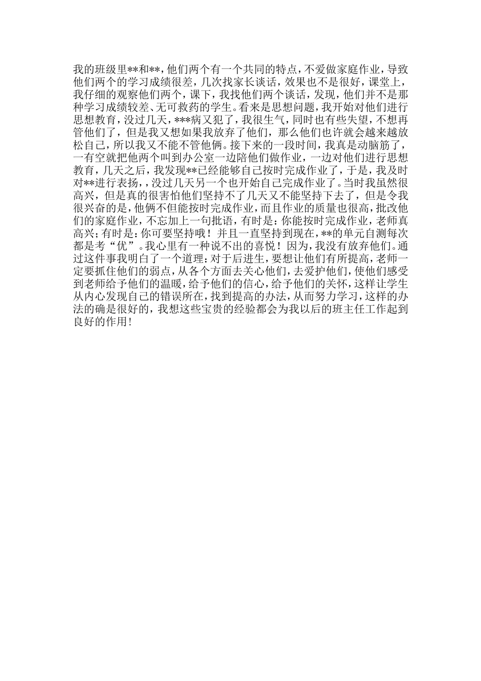 小学教师教育随笔_第2页