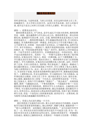 小学教师教育随笔