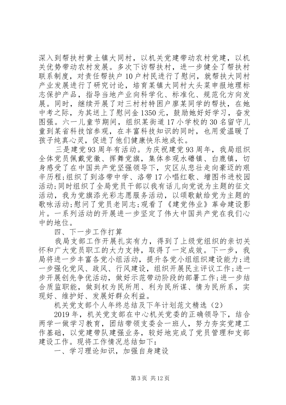 机关党支部个人年终总结及下年计划范文精选_第3页