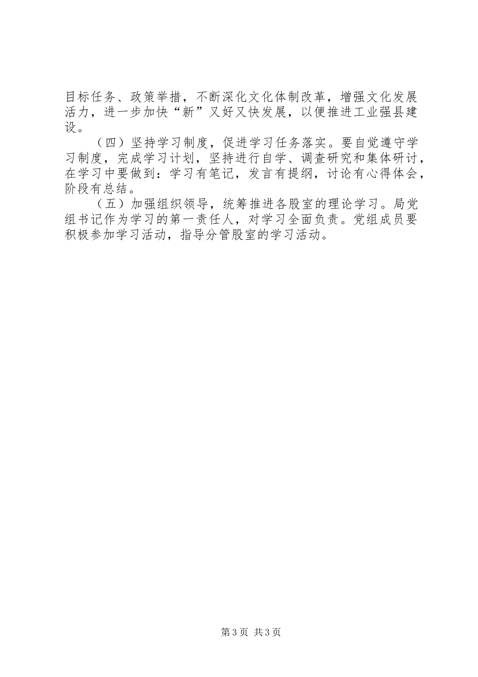 经信局理论学习计划_第3页