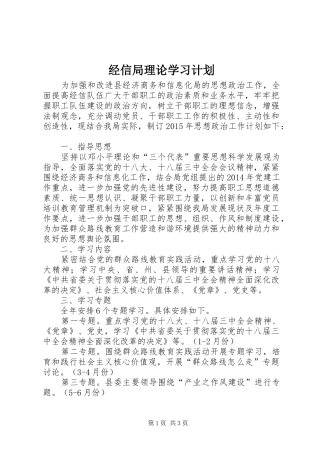 经信局理论学习计划