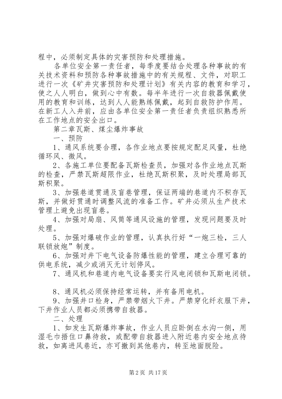 煤矿灾害预防与处理工作计划_第2页