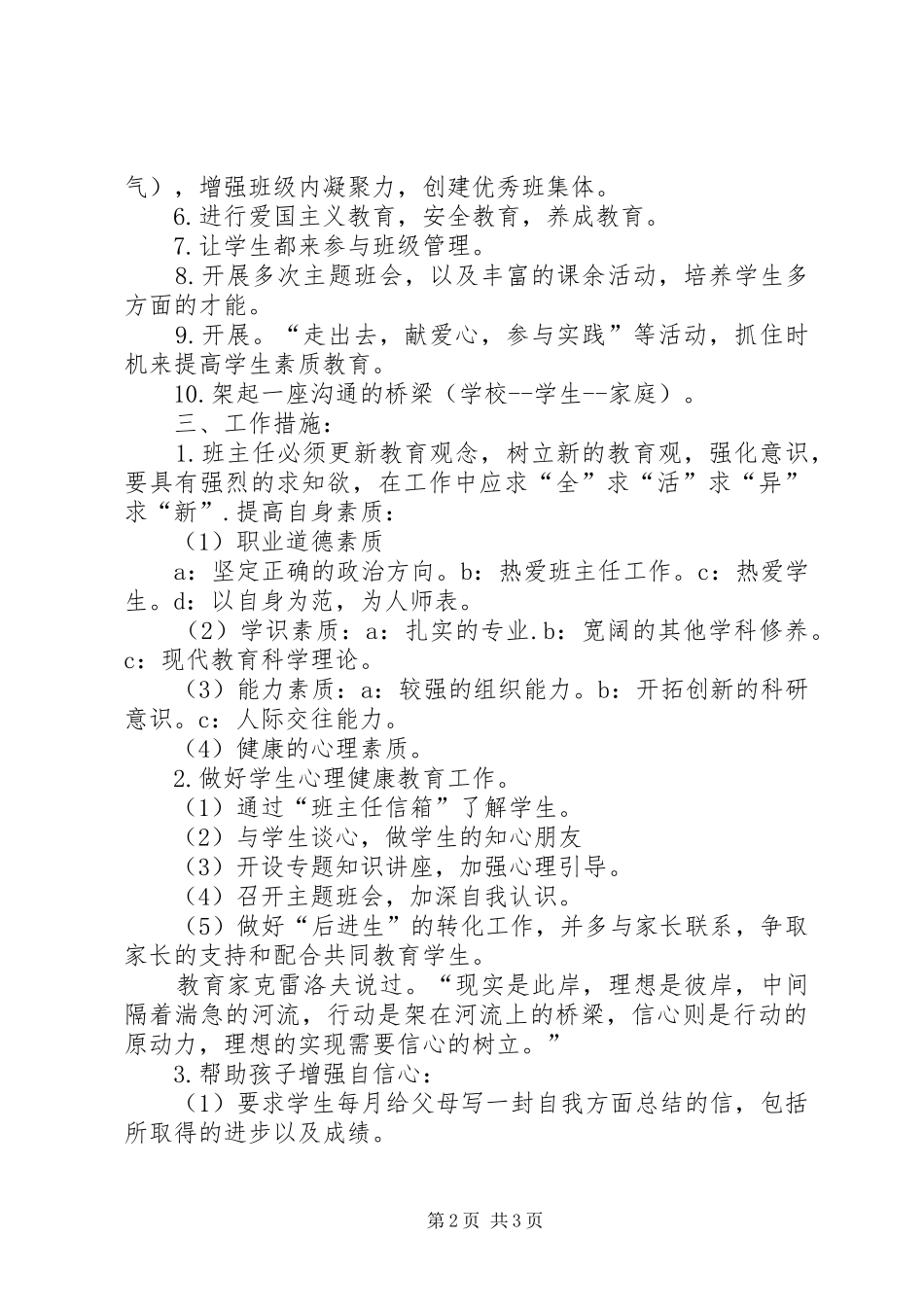 秋季九年级上册班主任工作计划范文_第2页