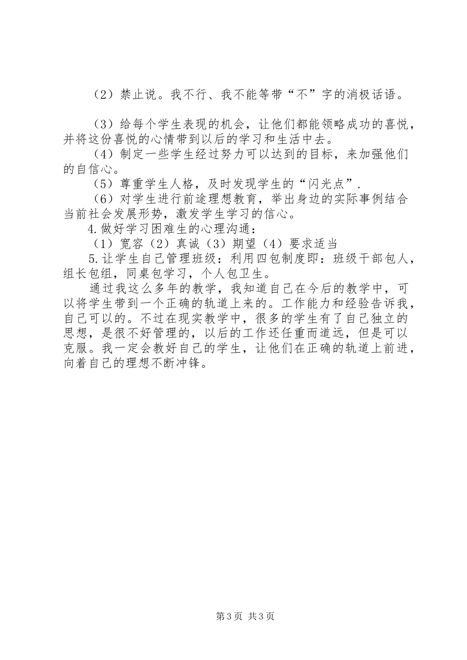 秋季九年级上册班主任工作计划范文_第3页