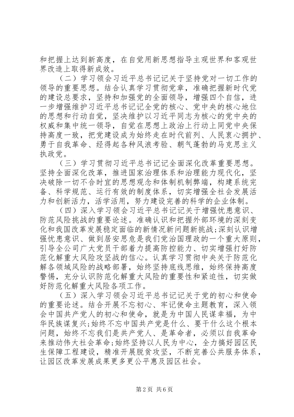 最新精选年度公司党委学习计划_第2页