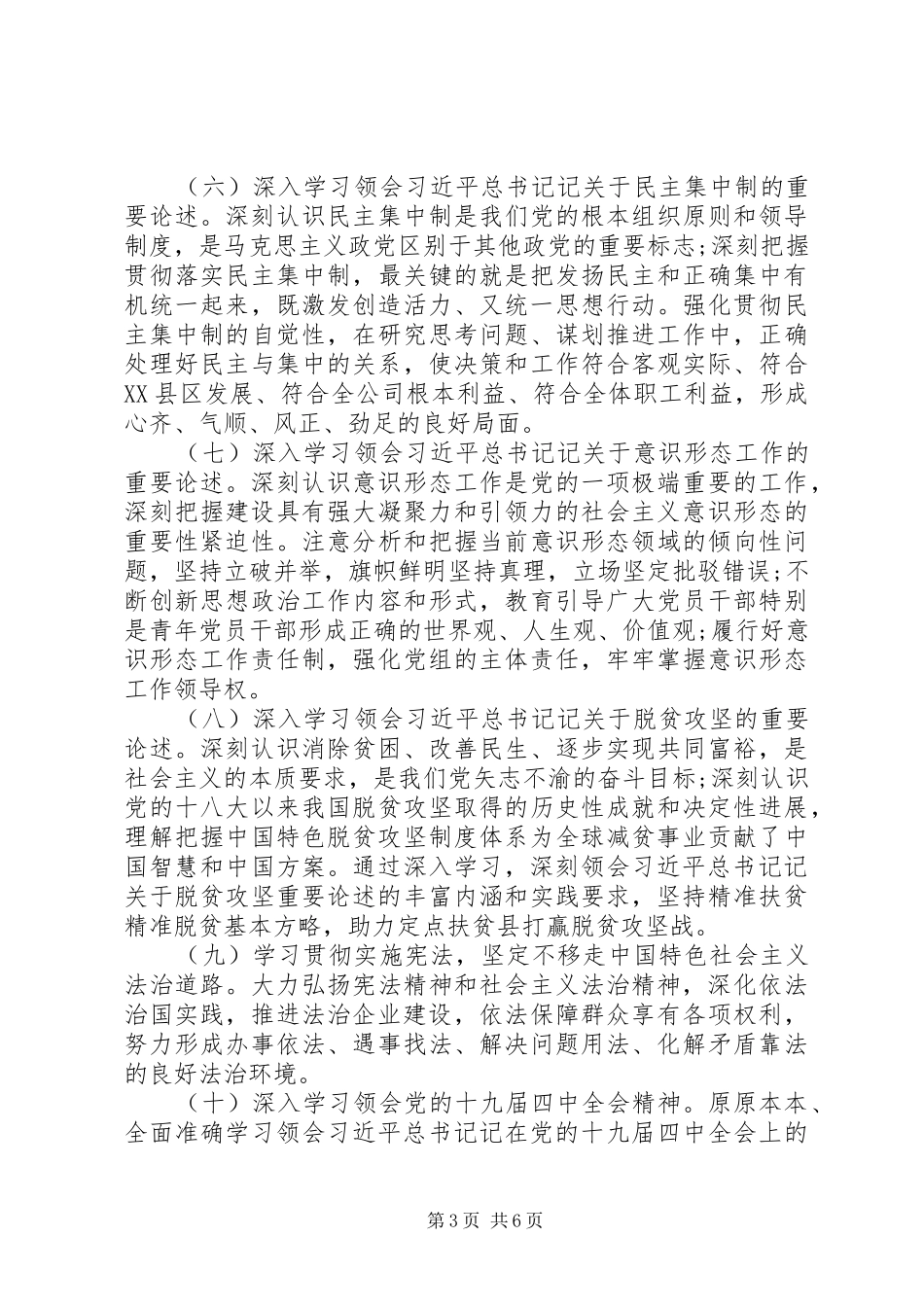 最新精选年度公司党委学习计划_第3页