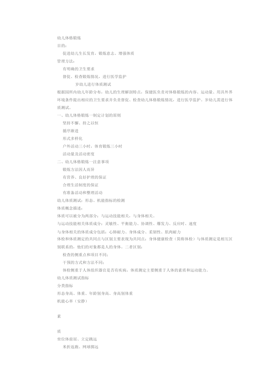 幼儿体格锻炼_第1页