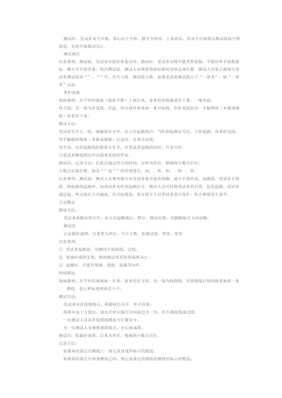 幼儿体格锻炼_第3页