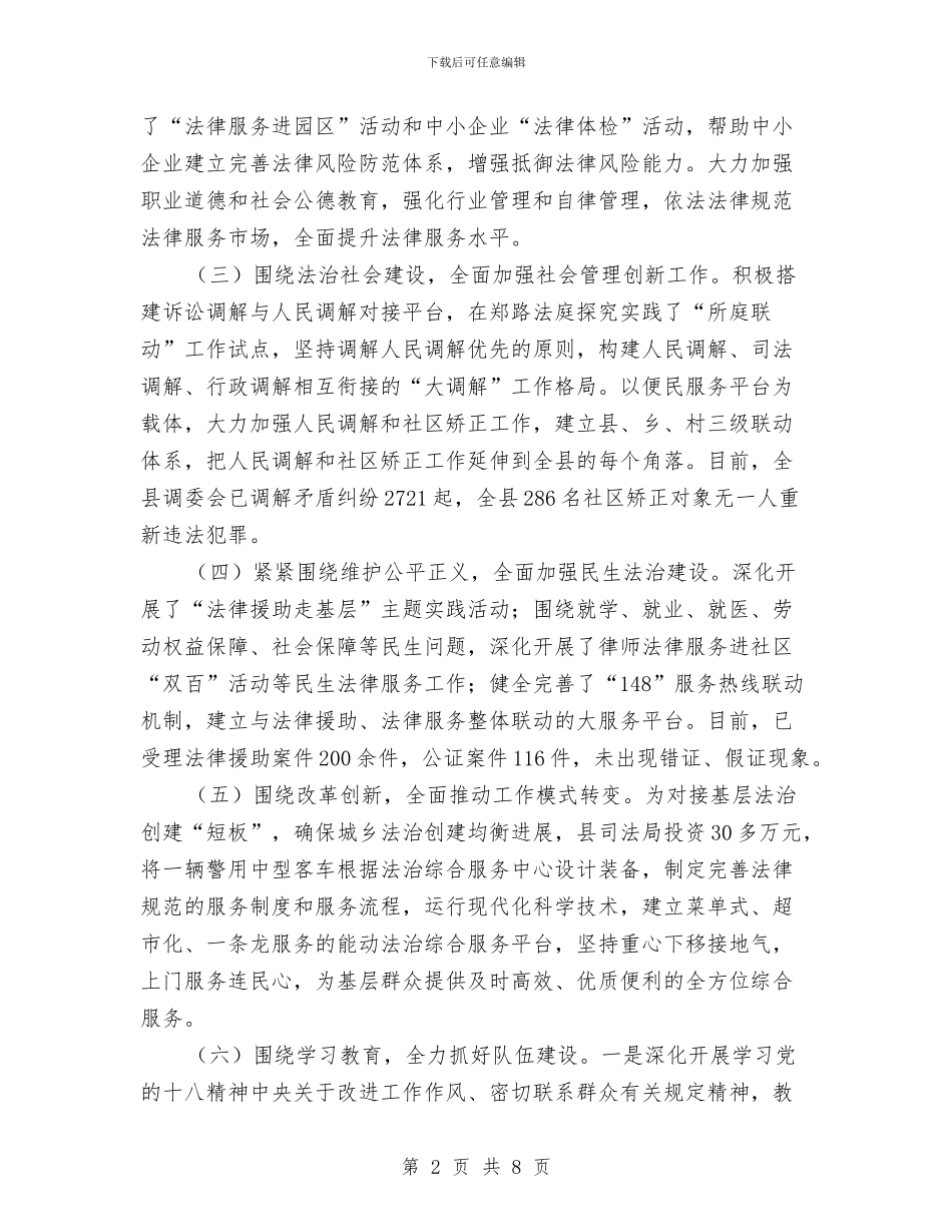 司法局上半年总结及下一步安排与司法局上半年机关党建工作总结汇编_第2页