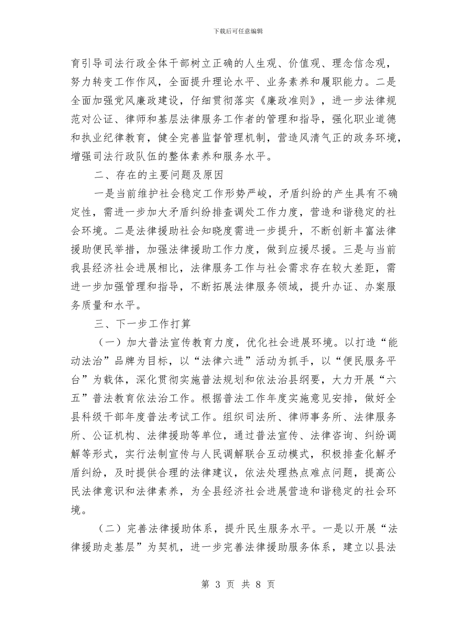 司法局上半年总结及下一步安排与司法局上半年机关党建工作总结汇编_第3页
