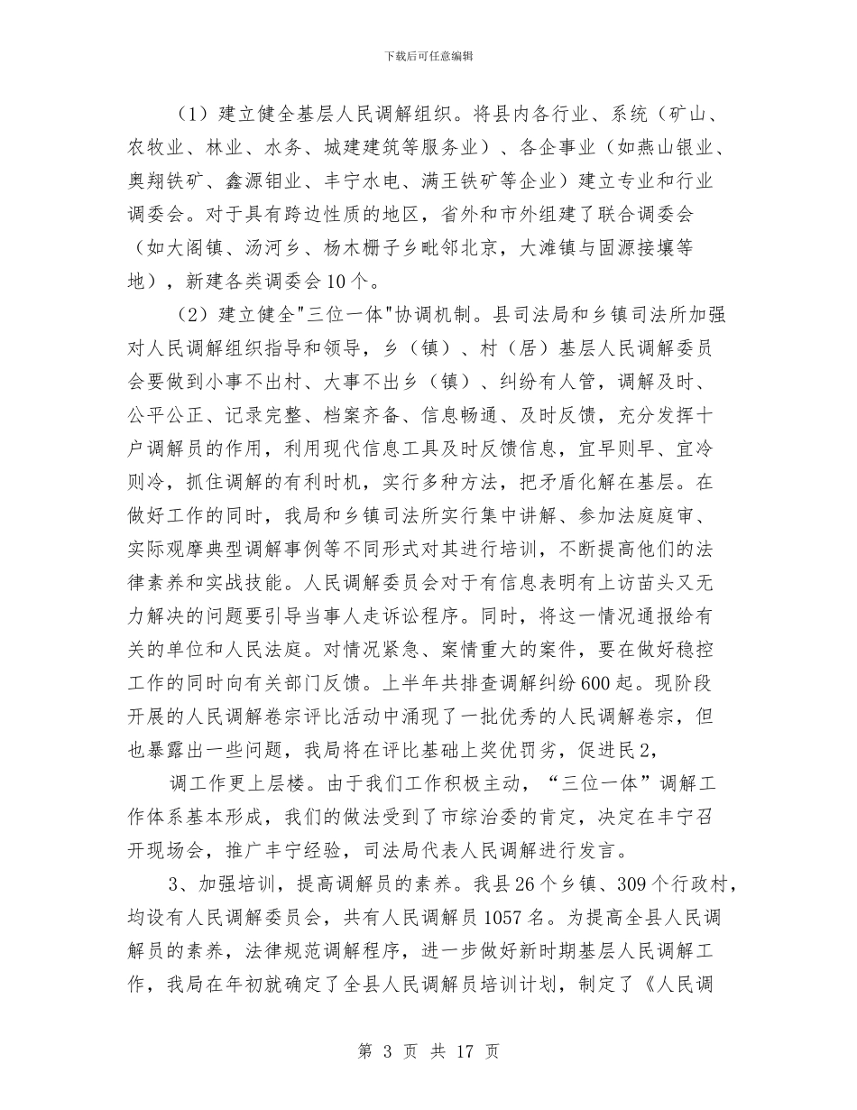 司法局上半年单位工作总结与司法局上半年单位总结汇编_第3页