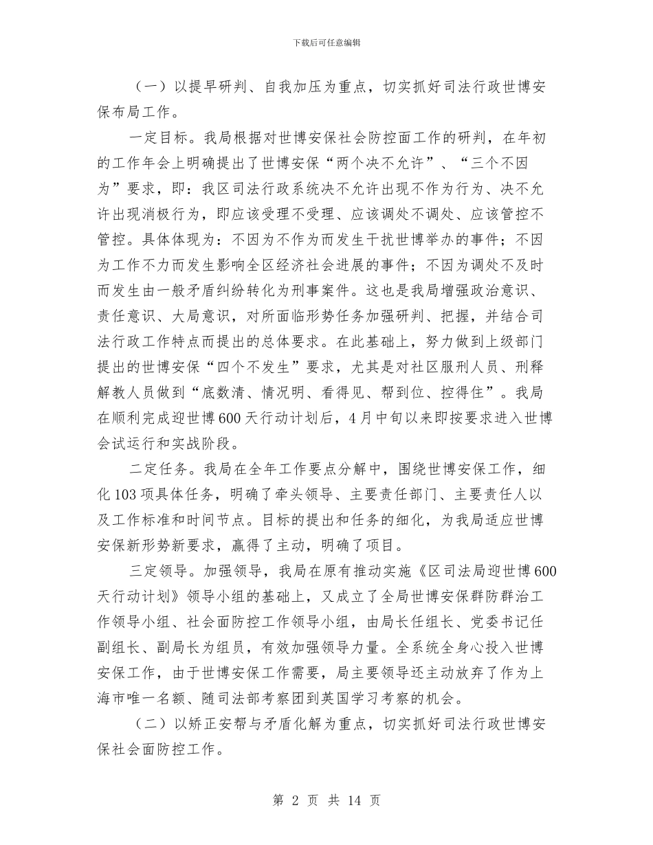 司法局上半年执法工作总结与司法局上半年机关党建工作总结汇编_第2页