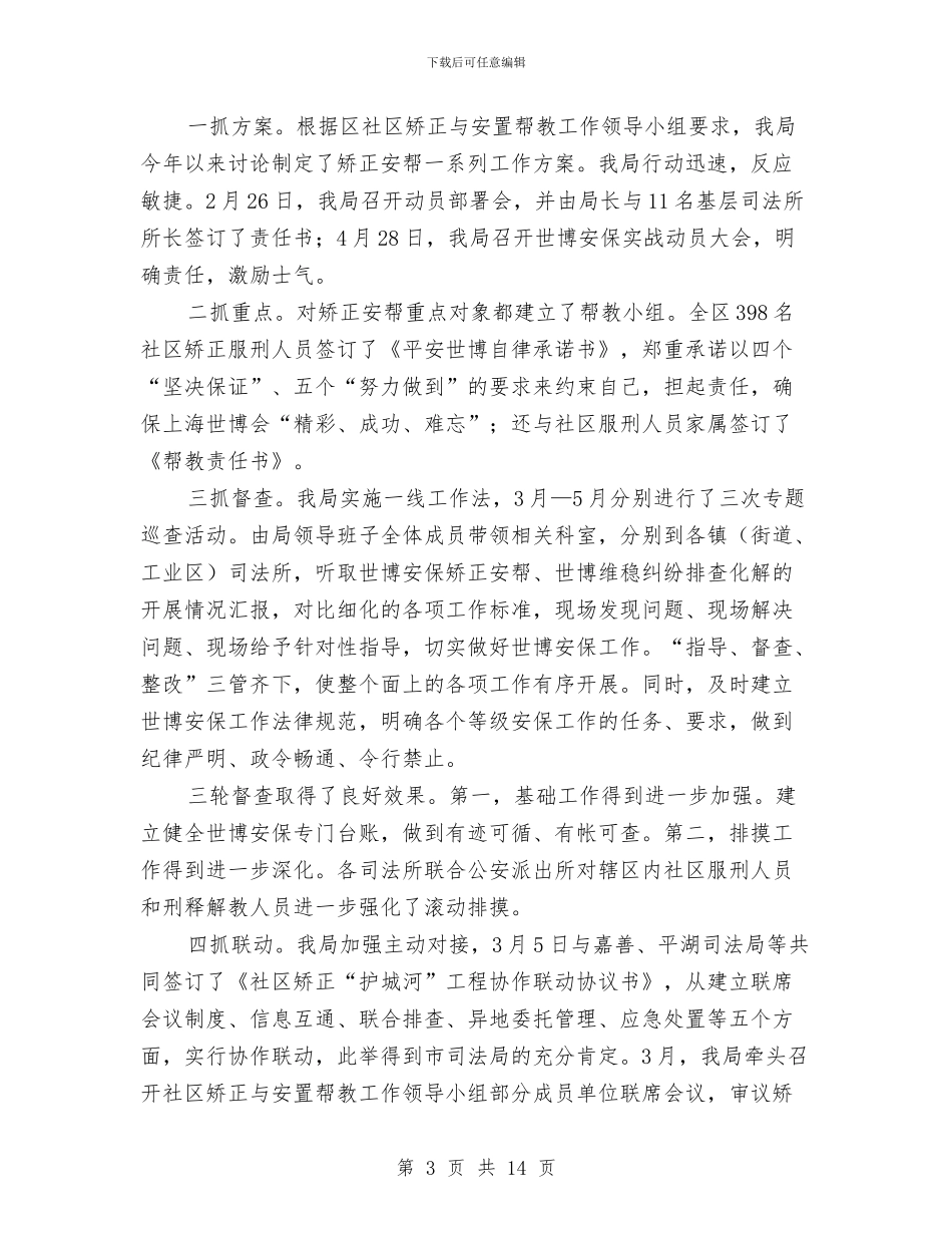 司法局上半年执法工作总结与司法局上半年机关党建工作总结汇编_第3页