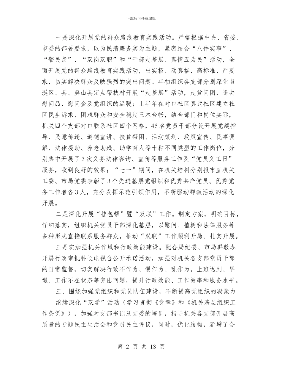 司法局上半年机关党建工作总结与司法局上半年的工作总结汇编_第2页