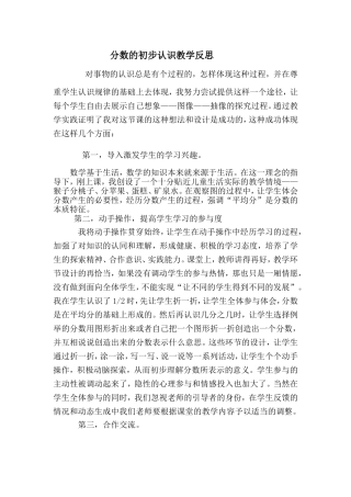 分数的初步认识教学反思