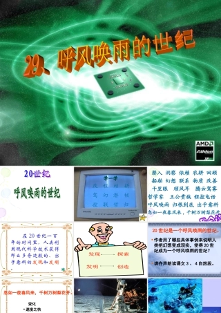 呼风唤雨的世纪 