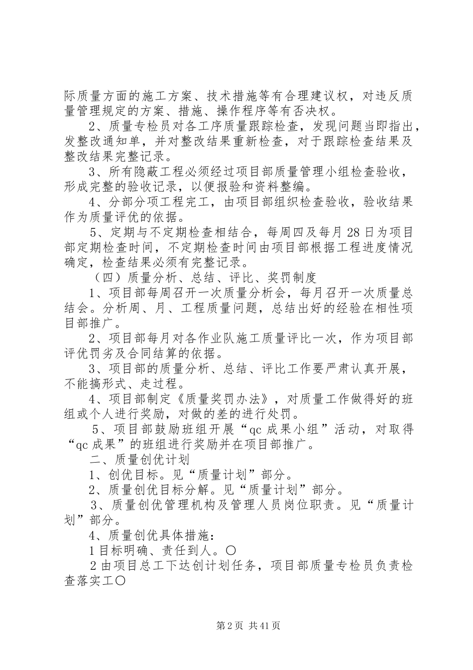 质量管理制度及创优计划_第2页