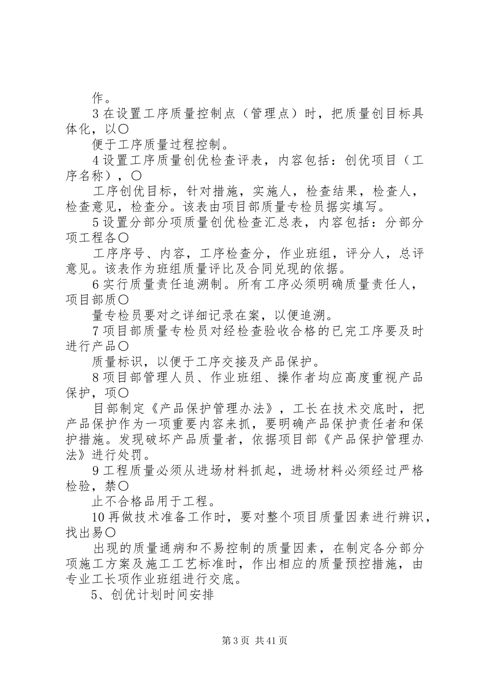 质量管理制度及创优计划_第3页
