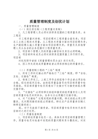 质量管理制度及创优计划
