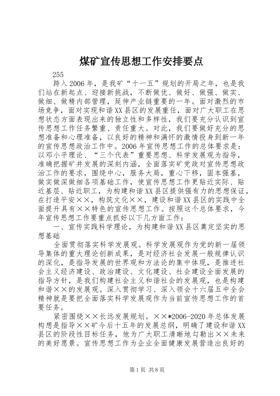 煤矿宣传思想工作安排要点_第1页