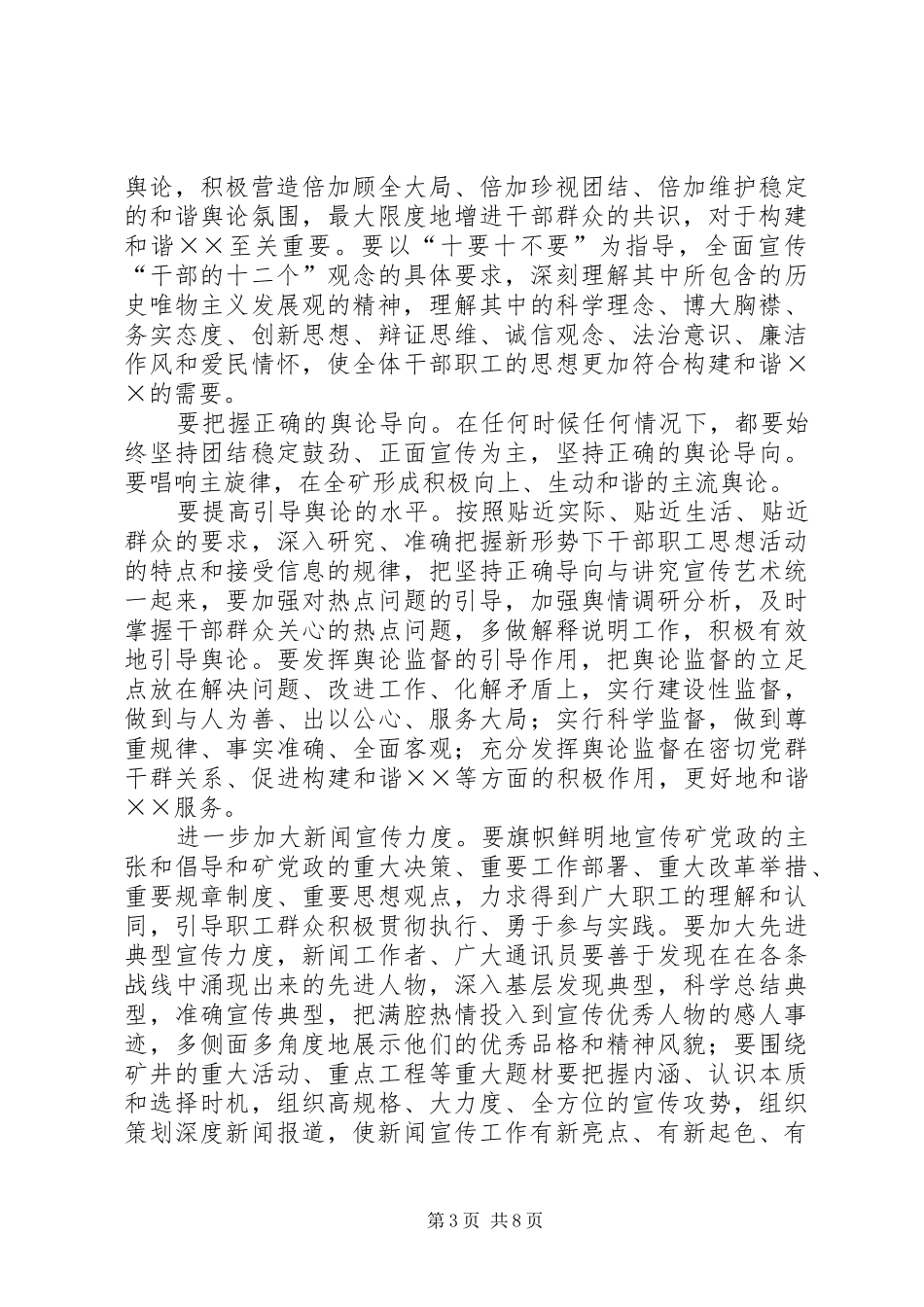 煤矿宣传思想工作安排要点_第3页