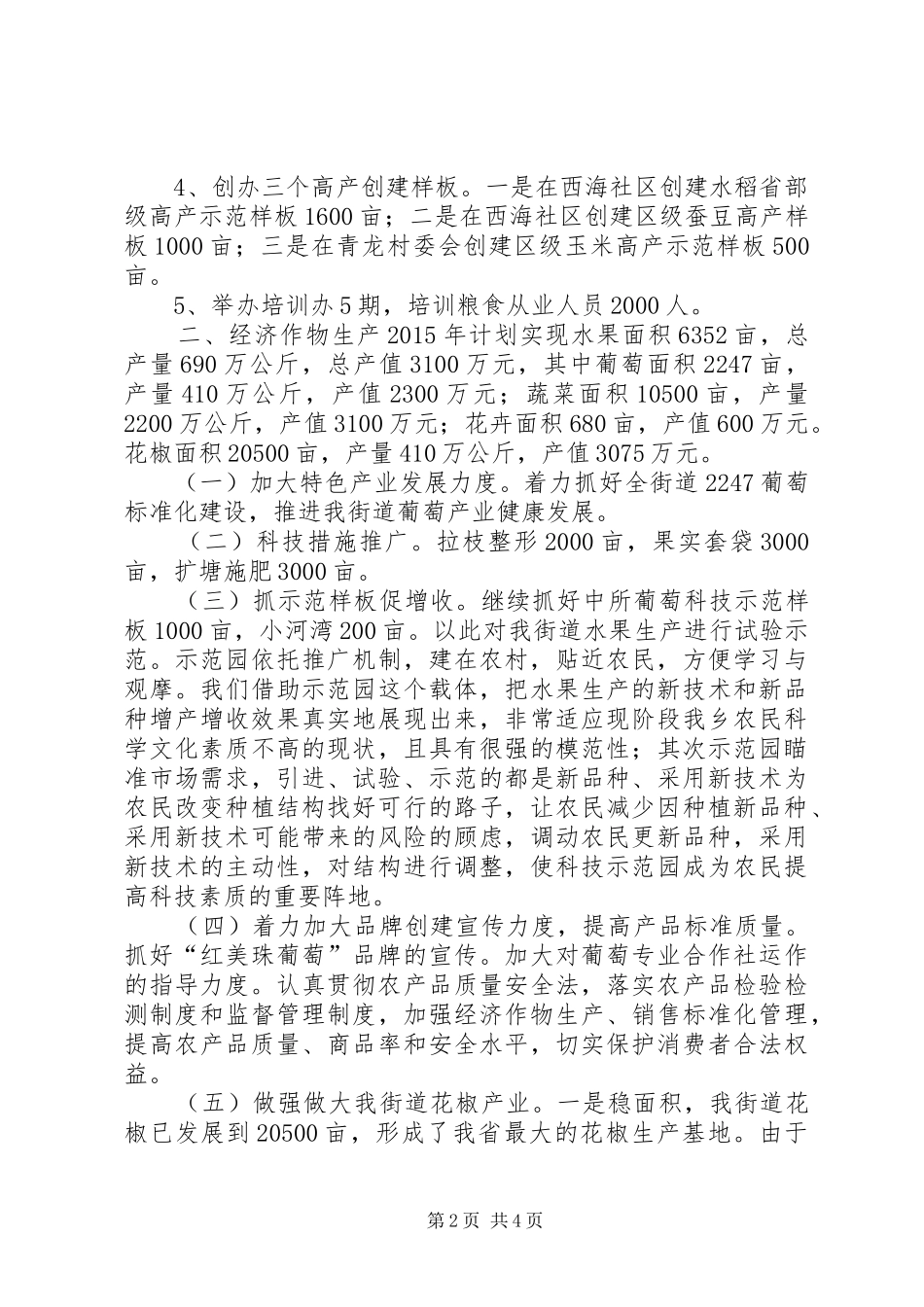 街道农业综合站工作计划_第2页