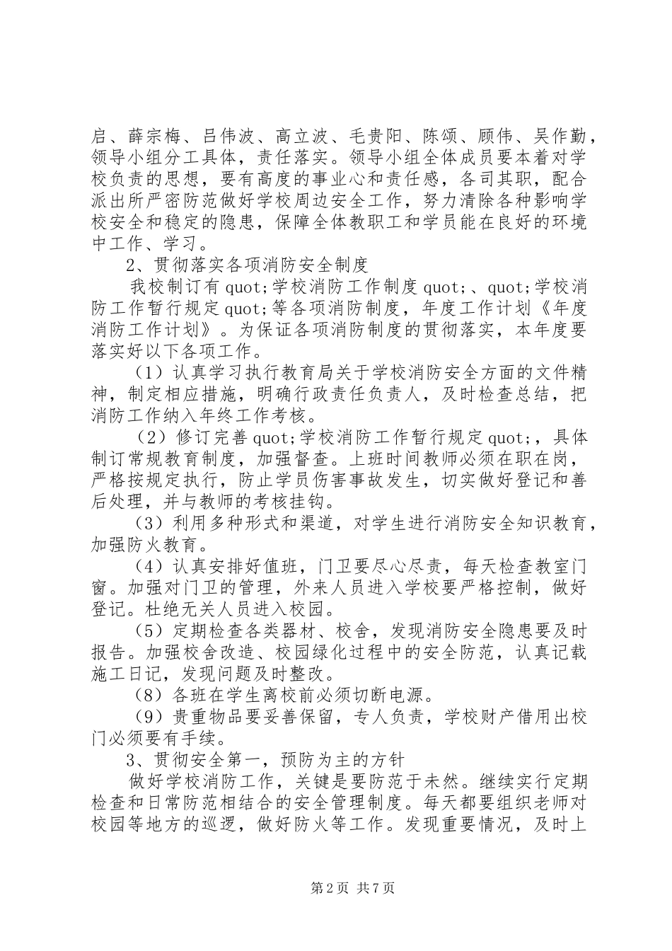 学校消防XX年度计划范文_第2页