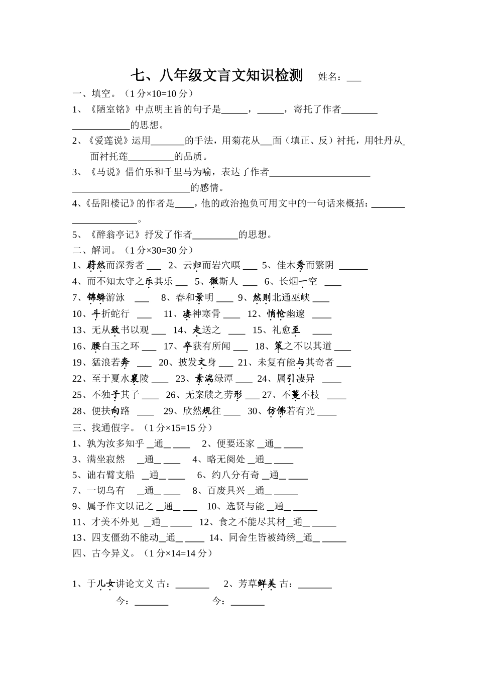 七、八年级文言文检测_第1页