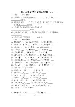 七、八年级文言文检测