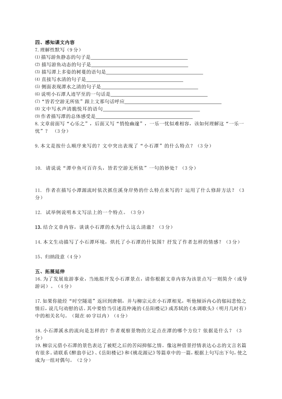 题组三《小石潭记》_第2页