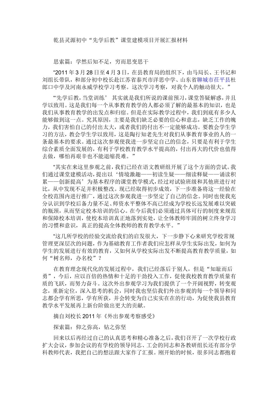 “先学后教”课堂建模_第1页