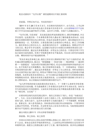 “先学后教”课堂建模