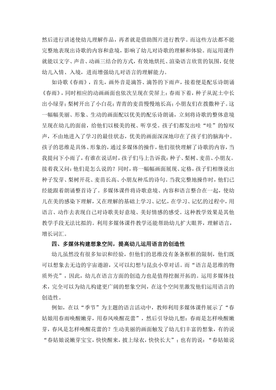 浅谈多媒体在幼儿语言教学中的应用_第3页